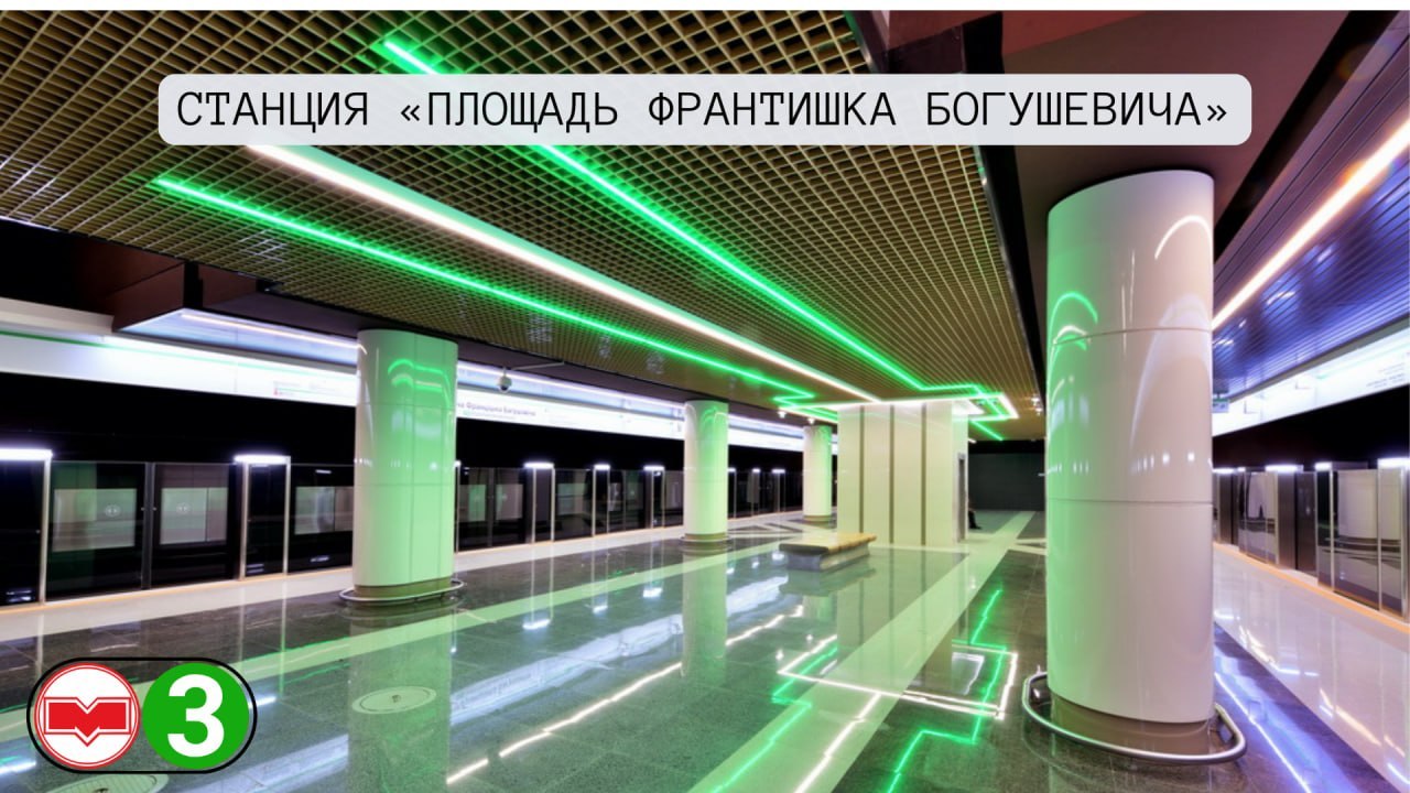 Minsk Metro announces planned repair works at Frantsishak Bahushевич Square station