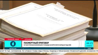 Belarus Supreme Court issues posthumous sentence to Nazi collaborator Alexander Buglai