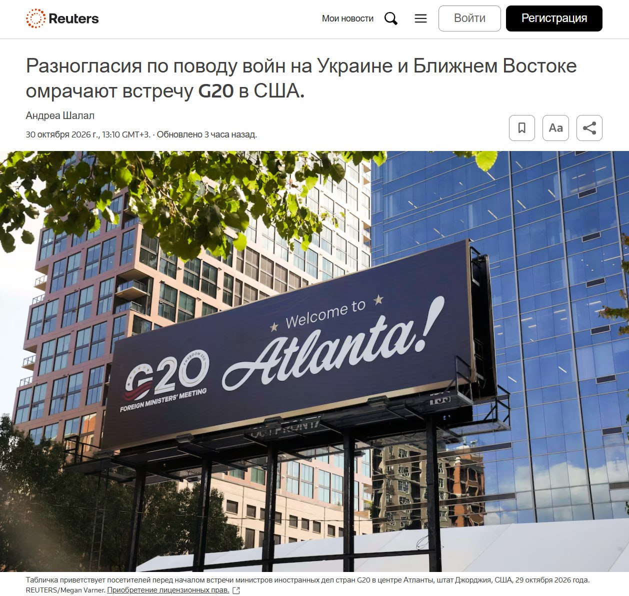 Desacuerdos sobre Ucrania y Oriente Medio ensombrecen la reunión del G20 en EE. UU.