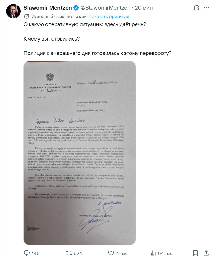 Police Prepared in Advance? Letter on High Alert Leaks Online