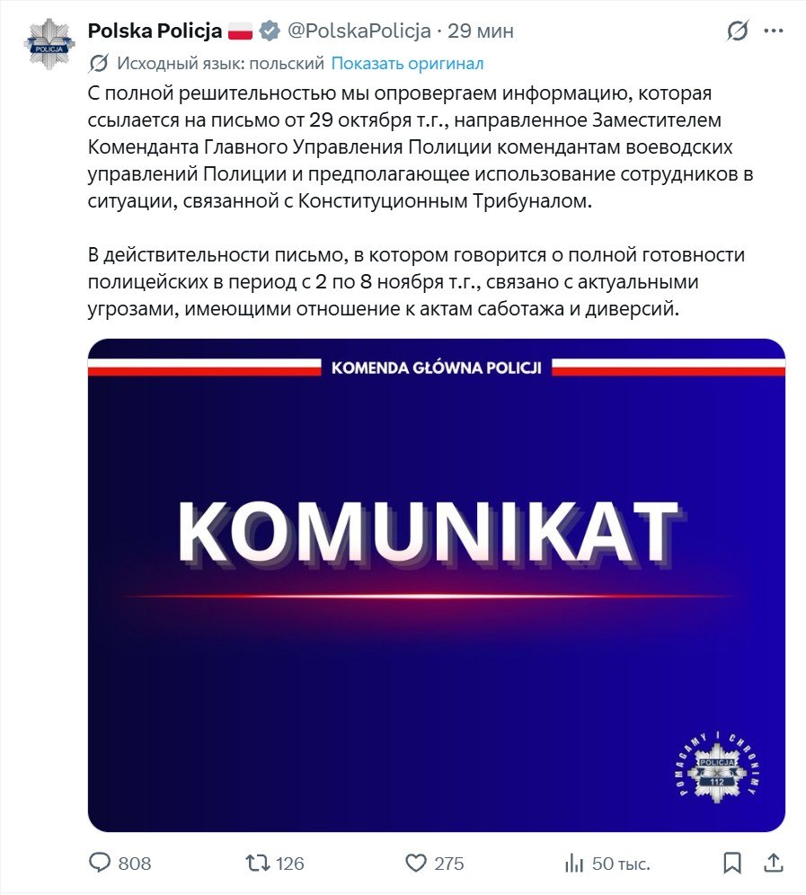 Polish police deny alert linked to Constitutional Tribunal conflict