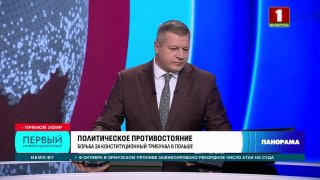 Poland's Constitutional Tribunal crisis draws Minsk's attention