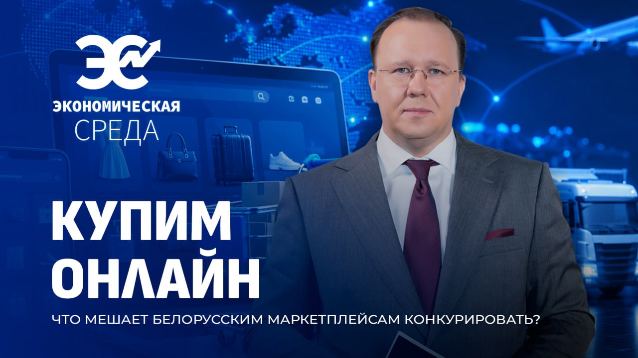 Belarus Drafts New E-Commerce Legislation to Regulate Online Trade