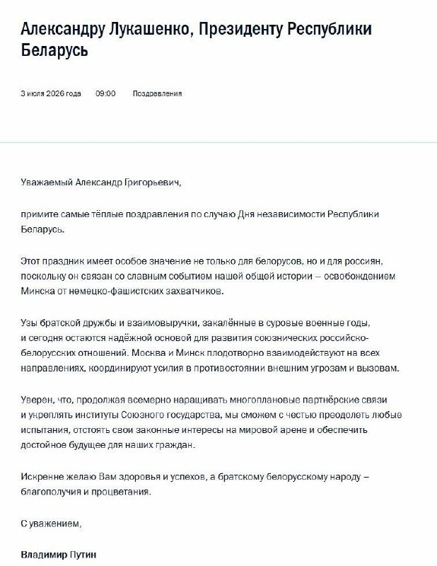 Putin õnnitles Lukašenkot Valimatukseni päevaks