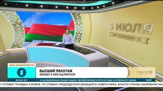 Independence Day celebration in Minsk's Kurasovshchina park features air stunts and patriotic events