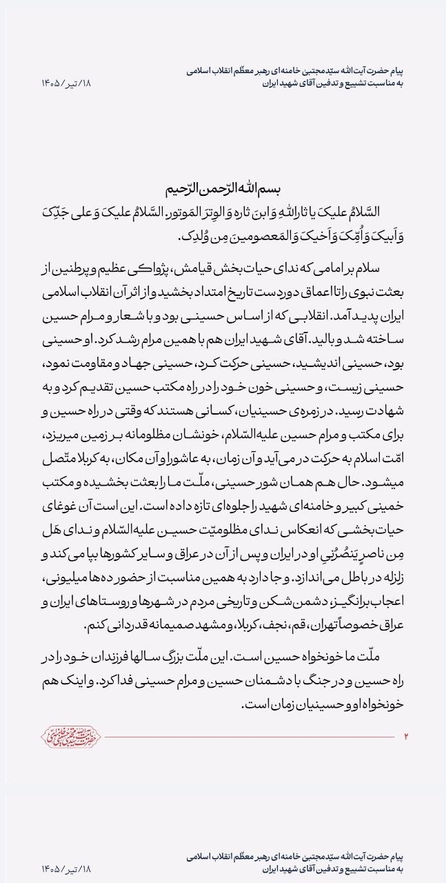 Iran's Supreme Leader Mojtaba Khamenei: 'We Swear to Avenge Your Pure Blood'