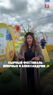 For the first time in Alexandriya — a cheese festival!