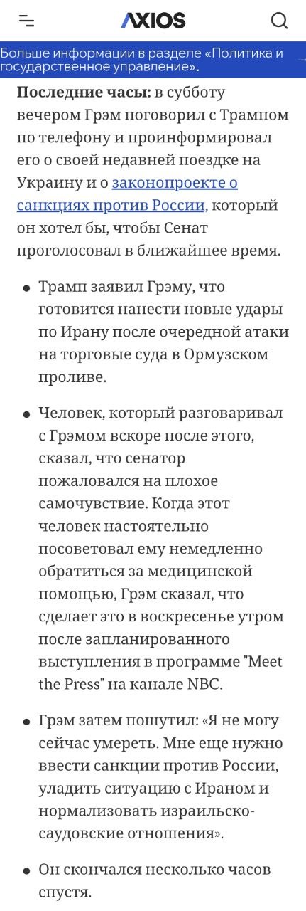 «Non morirò finché non imporrò sanzioni alla Russia» — Graham