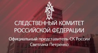 Russian Investigative Committee's Official Statement on Attack on Belarusian Children
