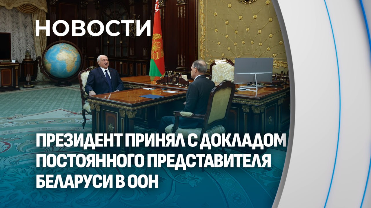 Belarusian leader meets with UN envoy Rybakov on Belarus-US relations