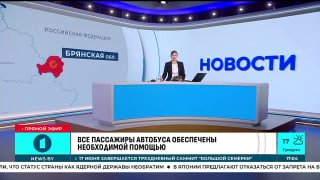 First Informational crew arrives at tragedy site in Bryansk region
