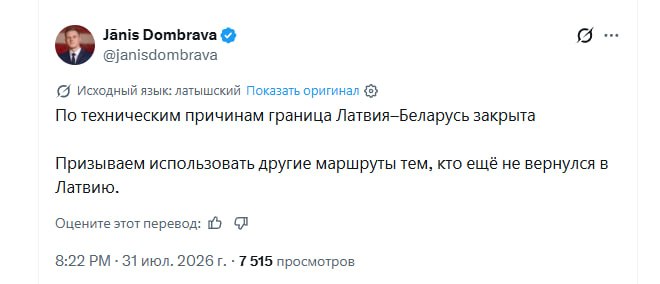 Latvia closes border with Belarus!
