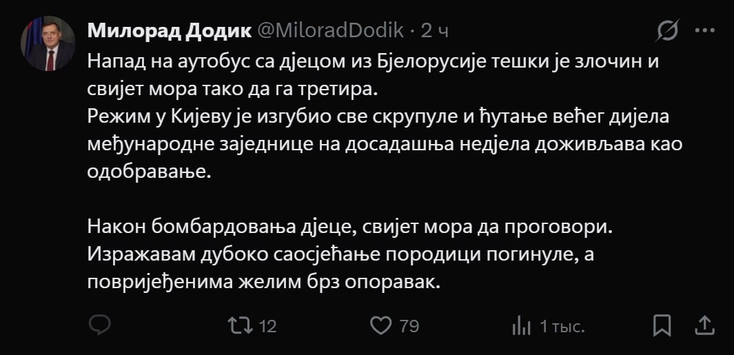Attack on bus with children from Belarus is a serious crime — Milorad Dodik
