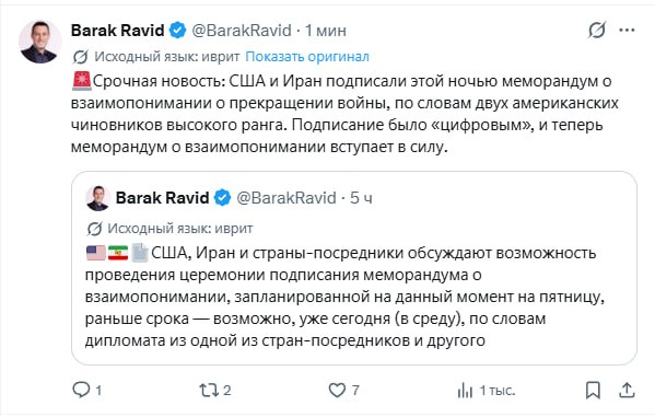 EE. UU. e Irán firman memorando para acabar con la guerra