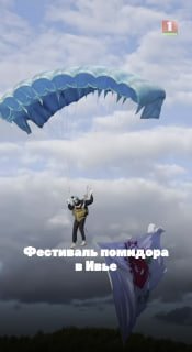 Pomidorų šventė – Ivjės vizitinė kortelė