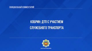 Accident involving police vehicle in Kobrin after pursuit of drunk driver