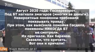 Katra gadā mēs publicējam šo video — kas mēģināja sabojāt Baltkrieviju