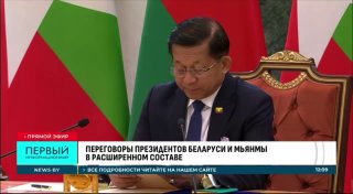 Mjanma paaugstina attiecību statusu ar Baltkrieviju