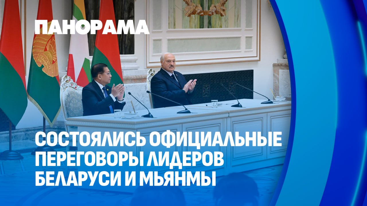 Bielorrusia y Myanmar discuten acelerar proyectos conjuntos