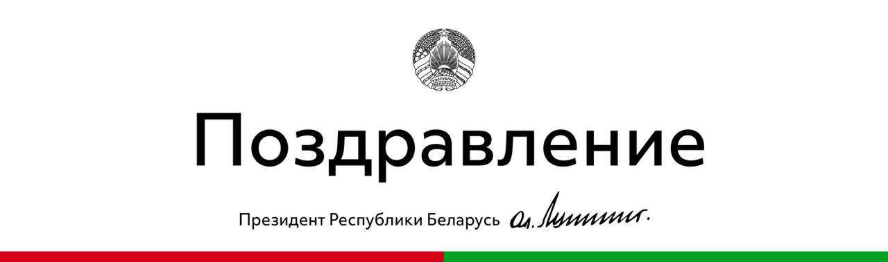 Lukashenko congratulates Nicaraguan co-presidents on Sandinista Revolution anniversary