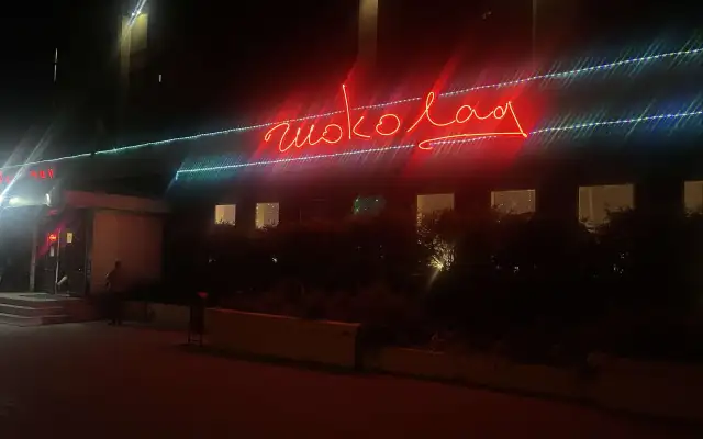 Шоколад