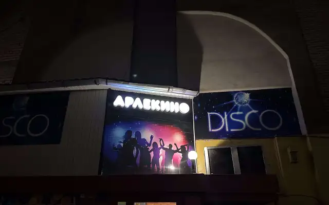 Арлекино