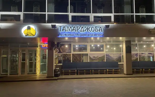 Gamardzhoba