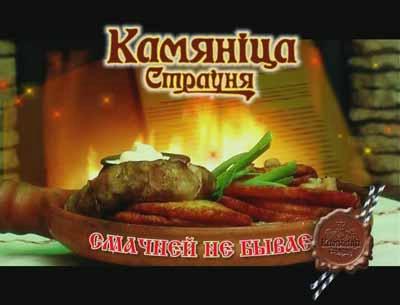 Kamyanitsa