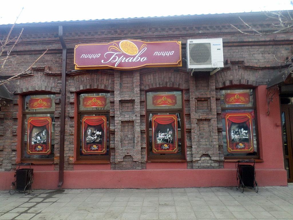 Pizzeria Bravo