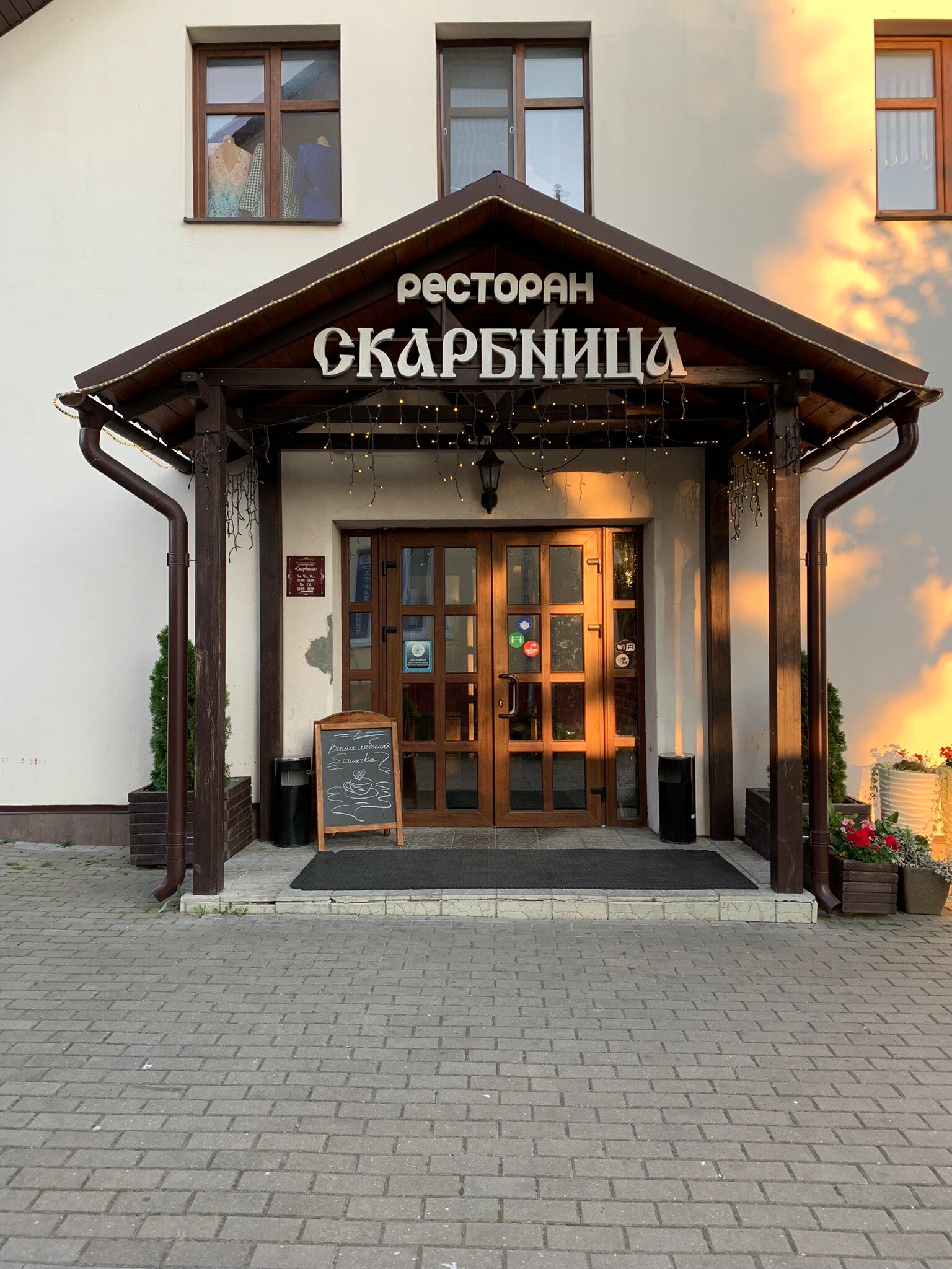 Skarbnitsa